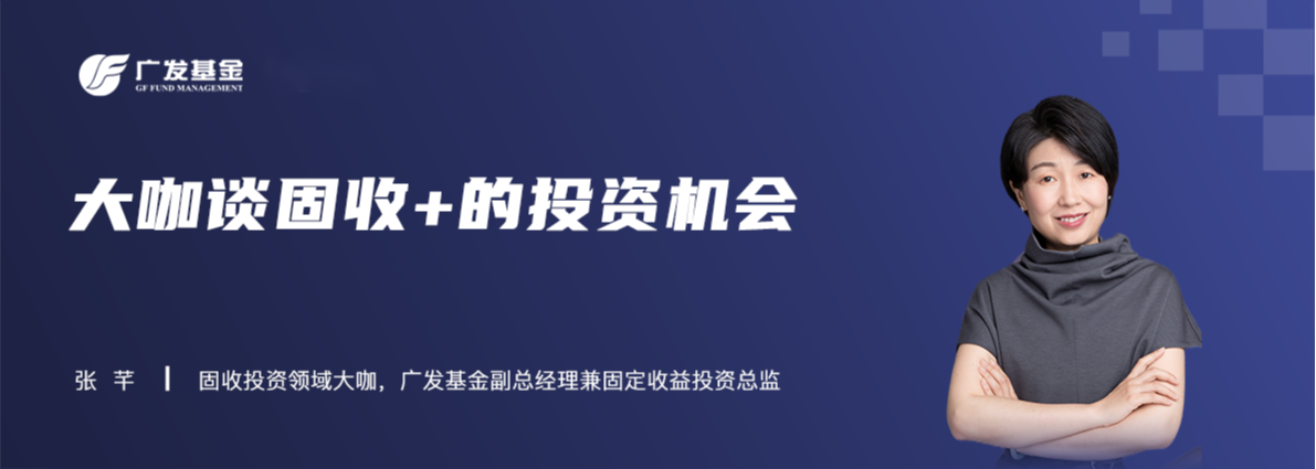 正文 开播时间 | 6-25 15:00 【广发中期策略会】固收刘郁:2021年利率